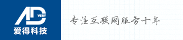 爱得科技 - 网站扶植专家