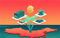 自立立异，生态共建：欧美激情一区二区_欧美精品在线观看助力企业信创国产化转型