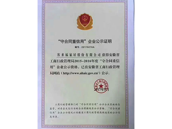 省守条约重信誉